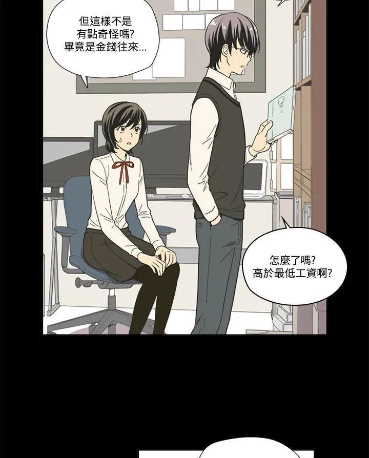 不可告人恋爱情事漫画,第64话2图