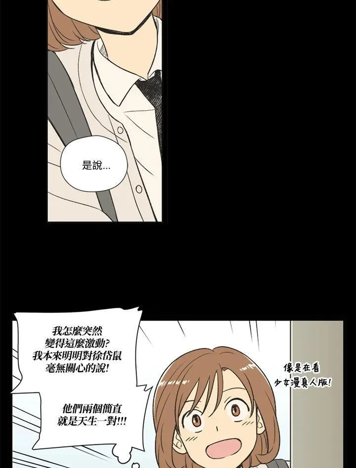 不可告人恋爱情事漫画,第64话20图