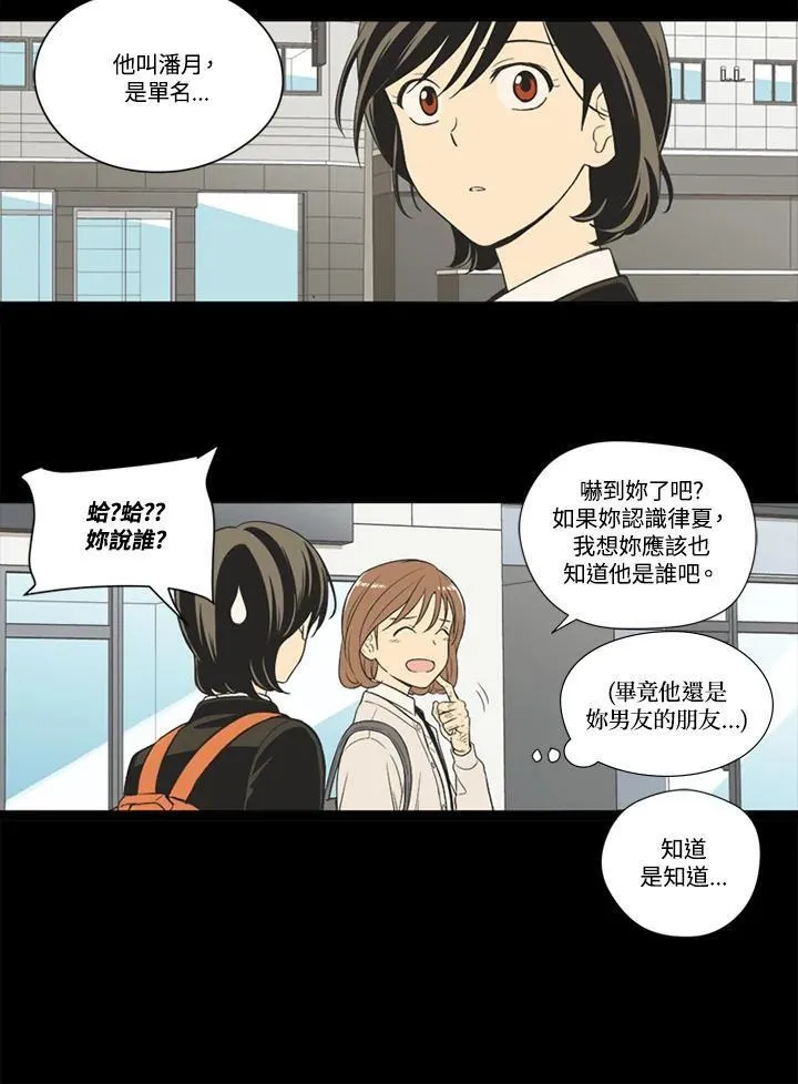 不可告人恋爱情事漫画,第64话30图