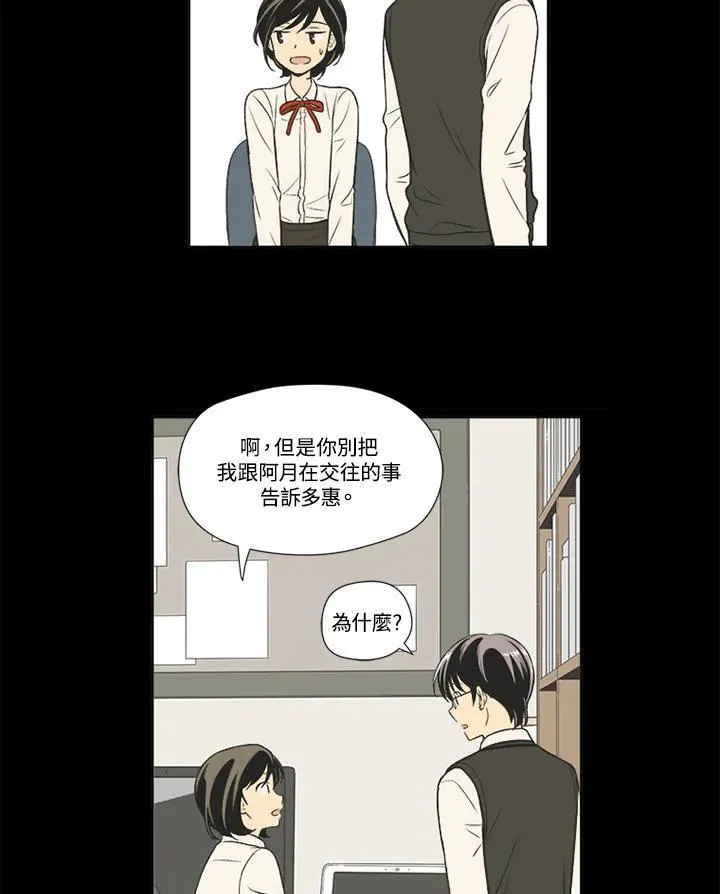 不可告人恋爱情事漫画,第64话5图