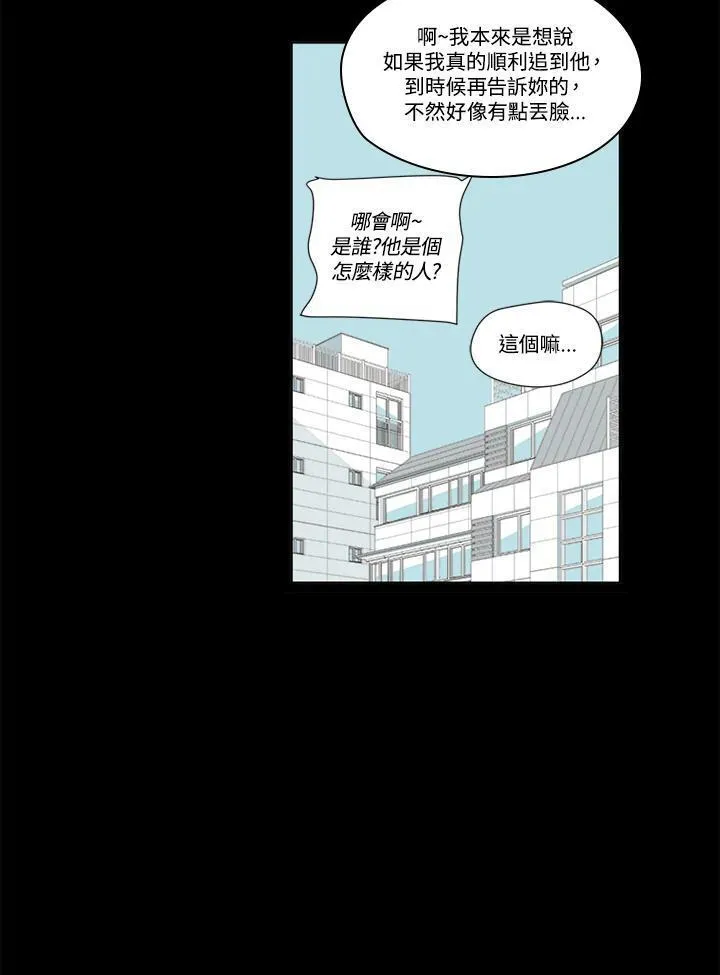 不可告人恋爱情事漫画,第64话27图