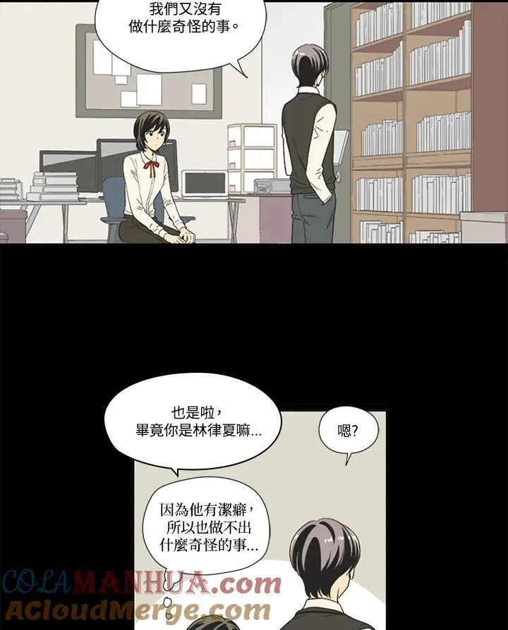 不可告人恋爱情事漫画,第64话4图