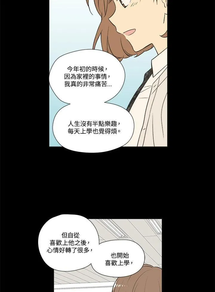 不可告人恋爱情事漫画,第64话33图