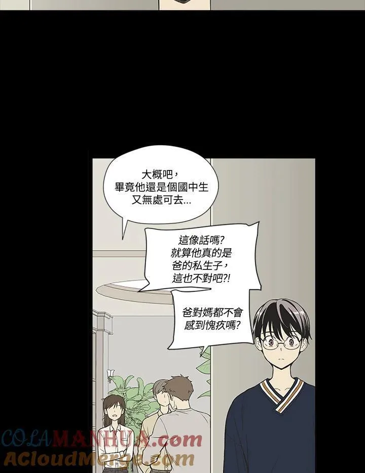 不可告人恋爱情事漫画,第65话10图