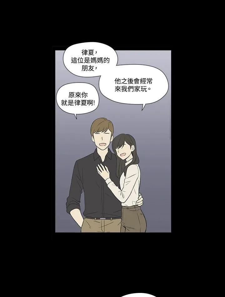 不可告人恋爱情事漫画,第65话24图