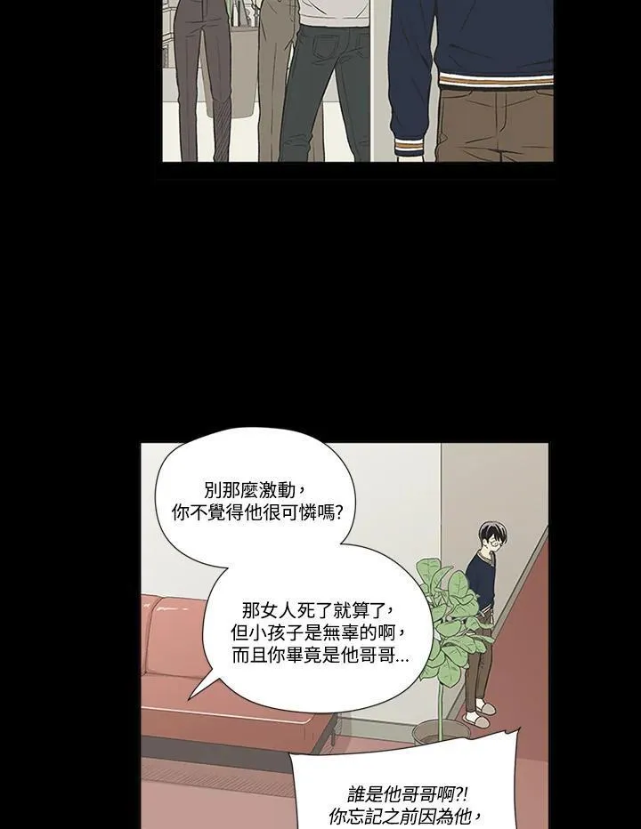 不可告人恋爱情事漫画,第65话11图