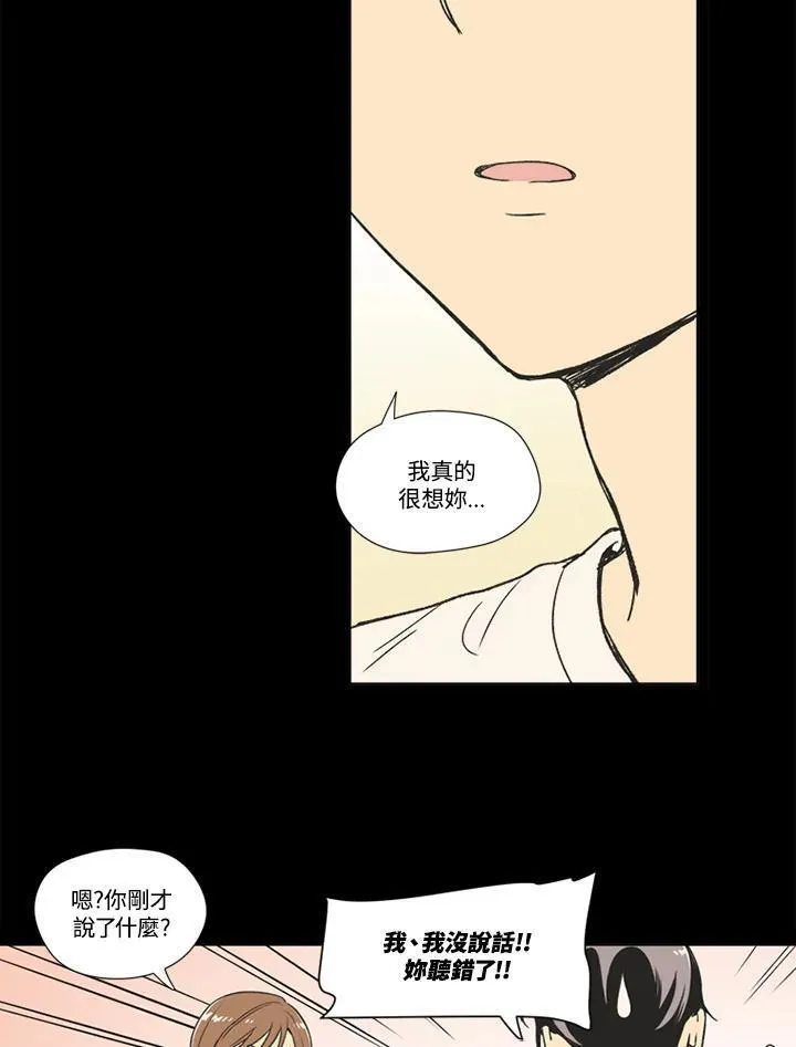 不可告人恋爱情事漫画,第65话36图