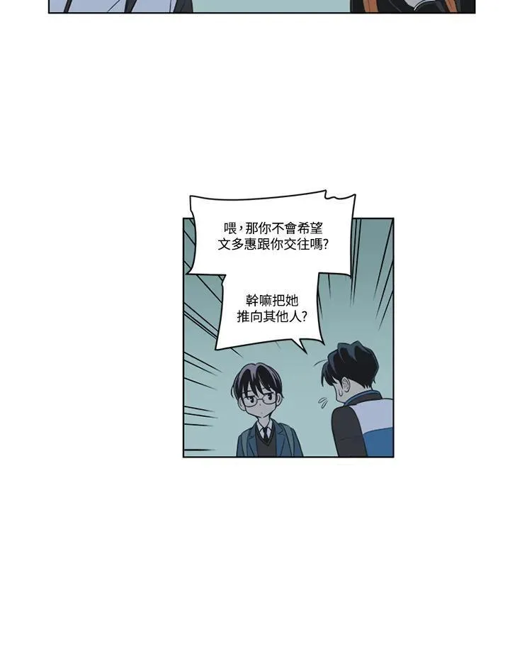 不可告人恋爱情事漫画,第79话54图