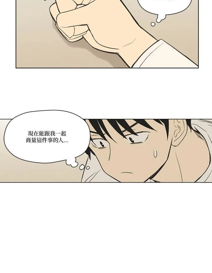 不可告人恋爱情事漫画,第79话8图