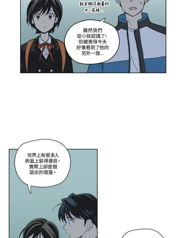 不可告人恋爱情事漫画,第79话63图