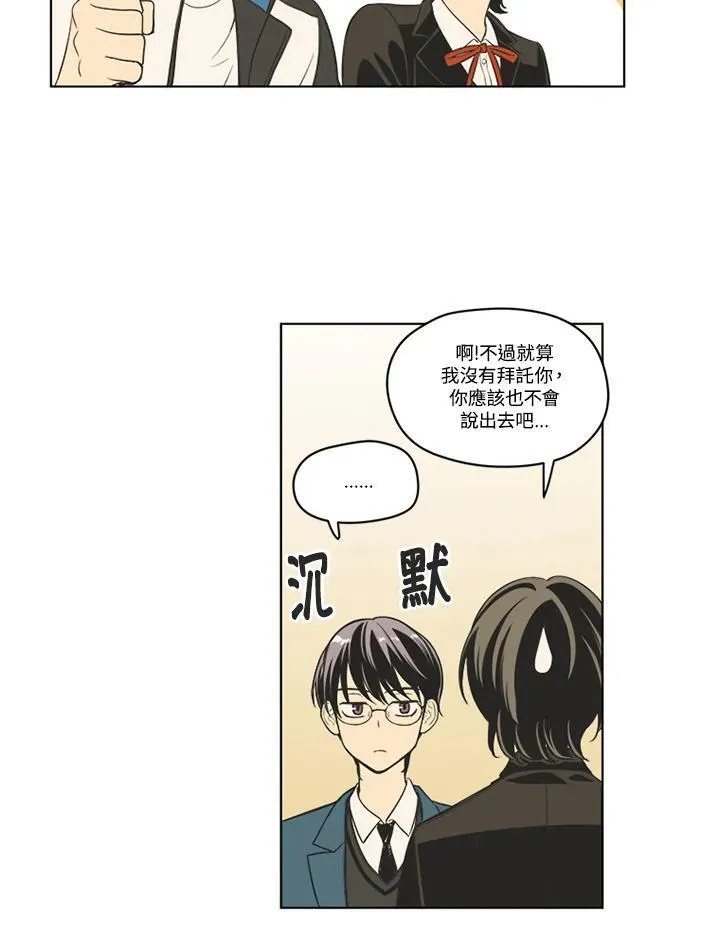 不可告人恋爱情事漫画,第79话20图