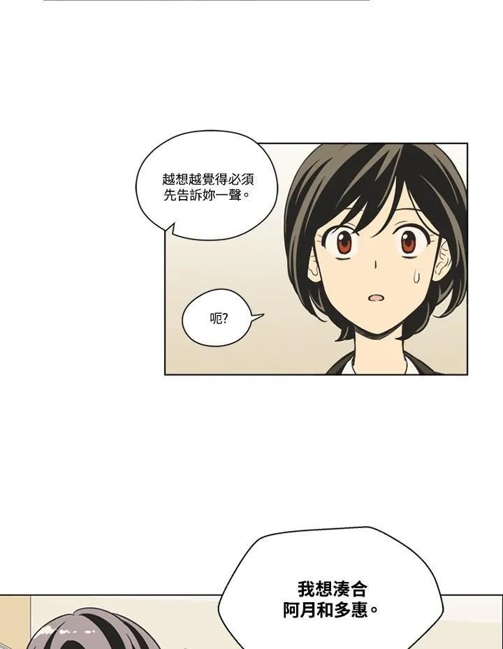 不可告人恋爱情事漫画,第79话26图