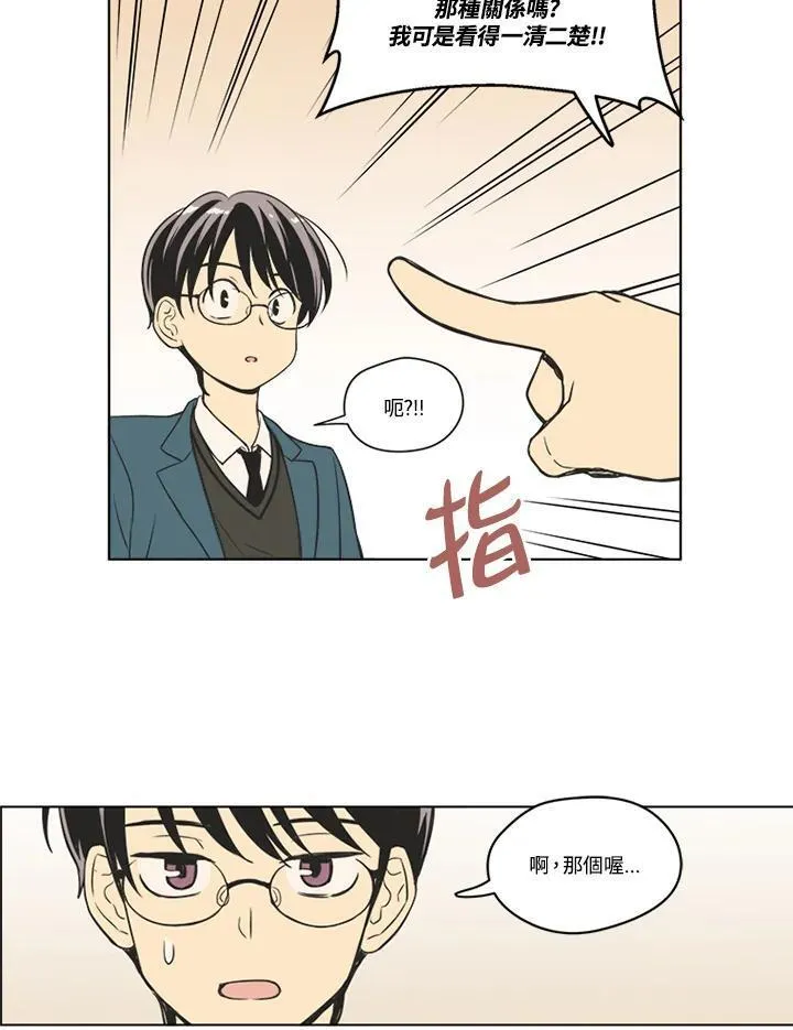 不可告人恋爱情事漫画,第79话36图