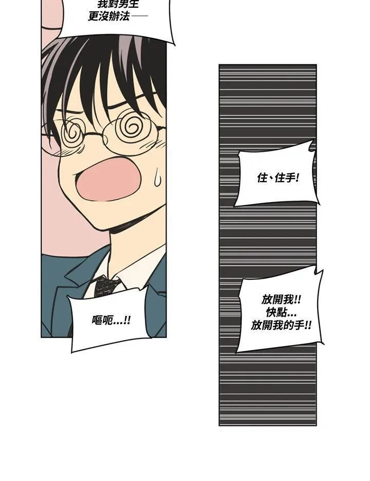 不可告人恋爱情事漫画,第79话45图