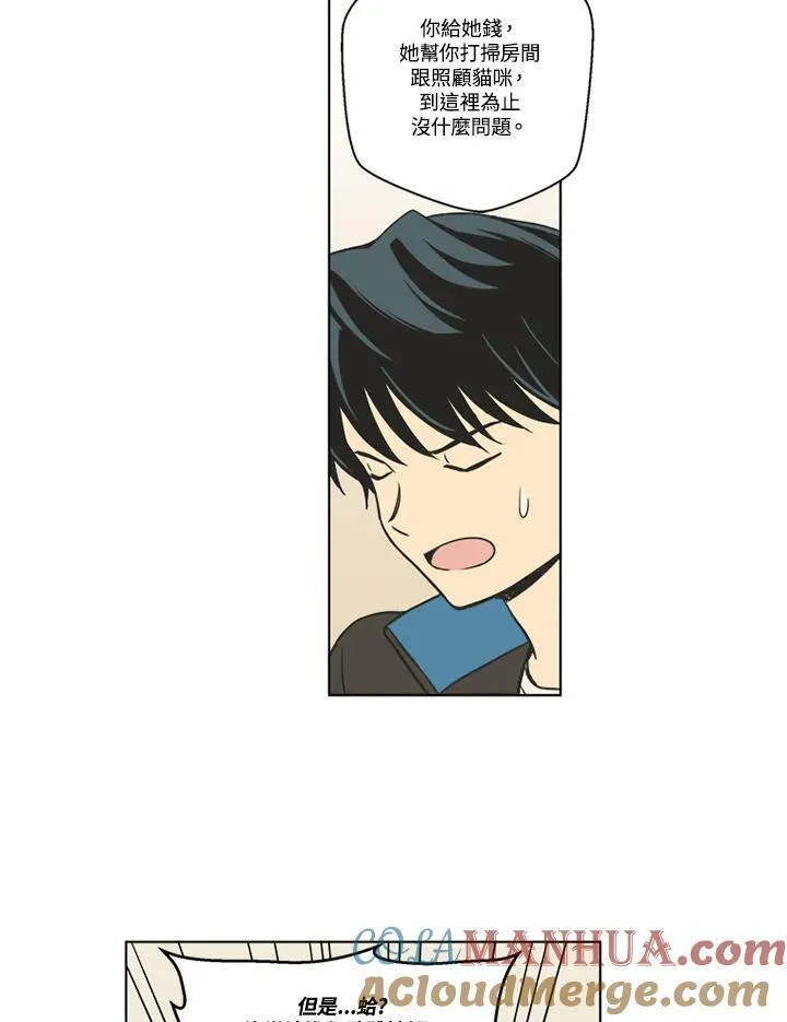 不可告人恋爱情事漫画,第79话40图