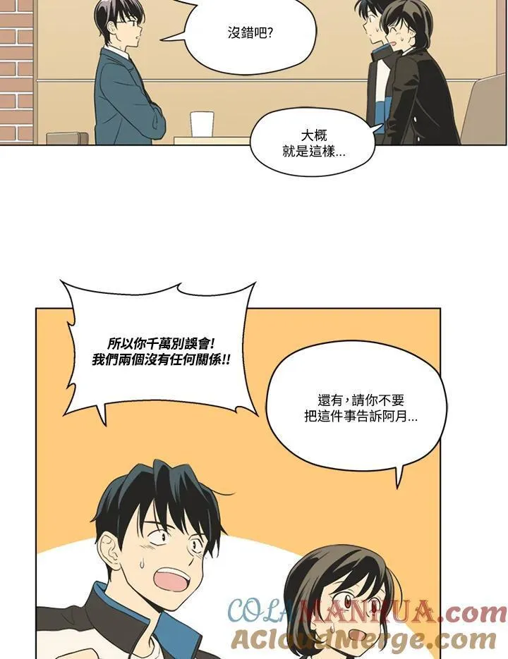 不可告人恋爱情事漫画,第79话19图