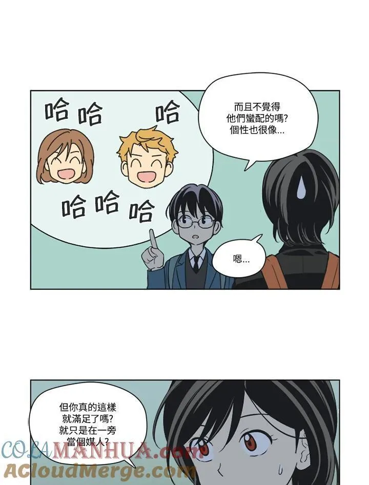 不可告人恋爱情事漫画,第79话58图