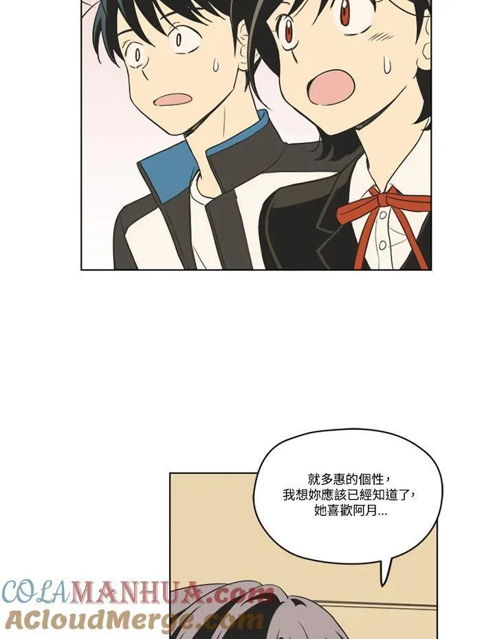 不可告人恋爱情事漫画,第79话28图