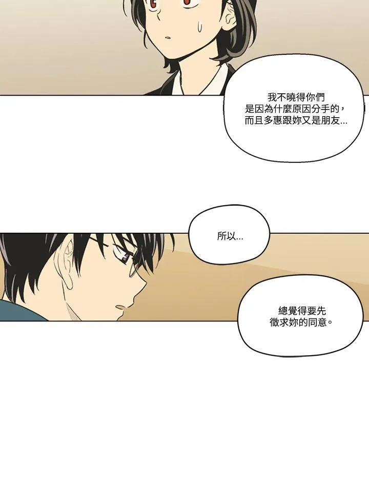 不可告人恋爱情事漫画,第79话30图