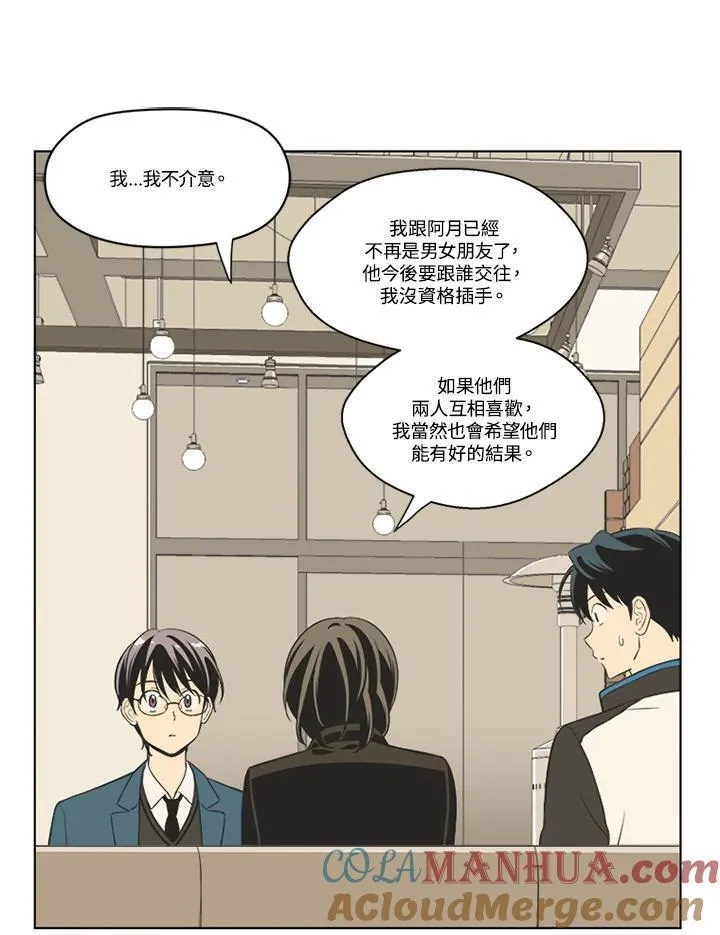 不可告人恋爱情事漫画,第79话31图