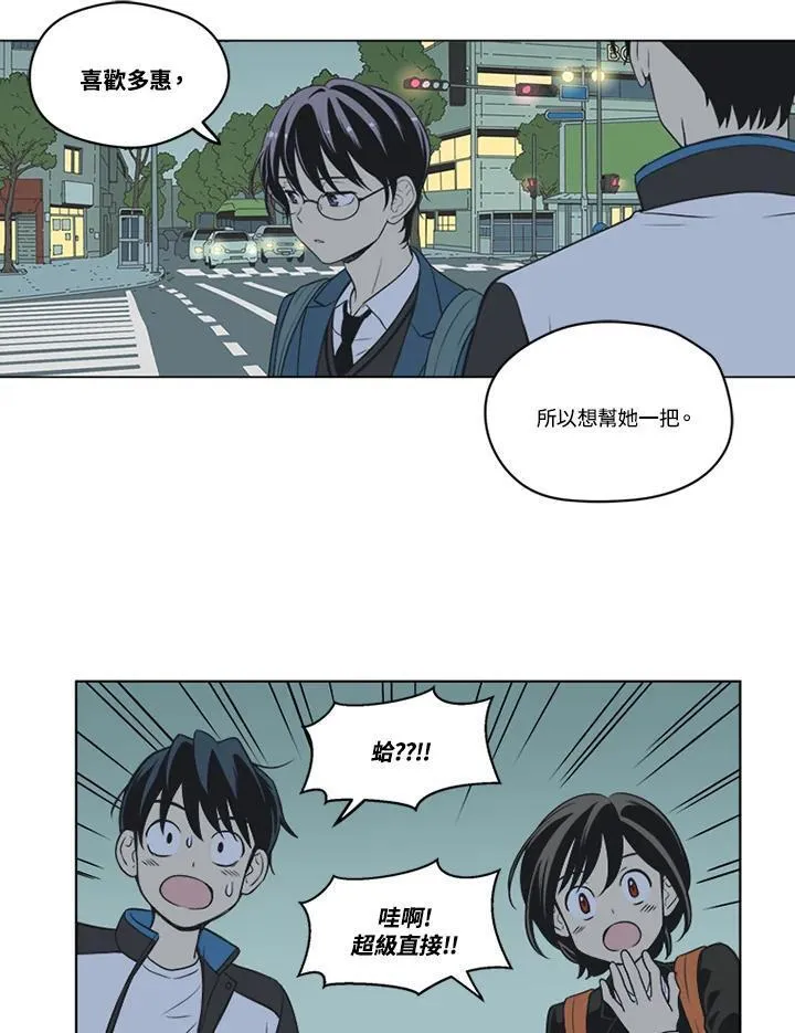 不可告人恋爱情事漫画,第79话53图