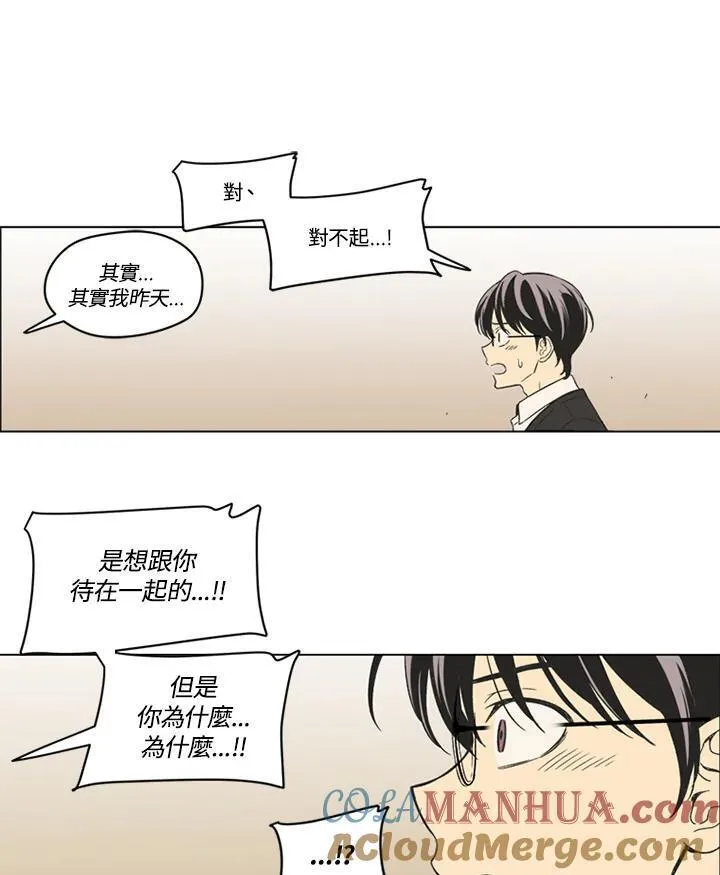 不可告人恋爱情事漫画,第82话49图