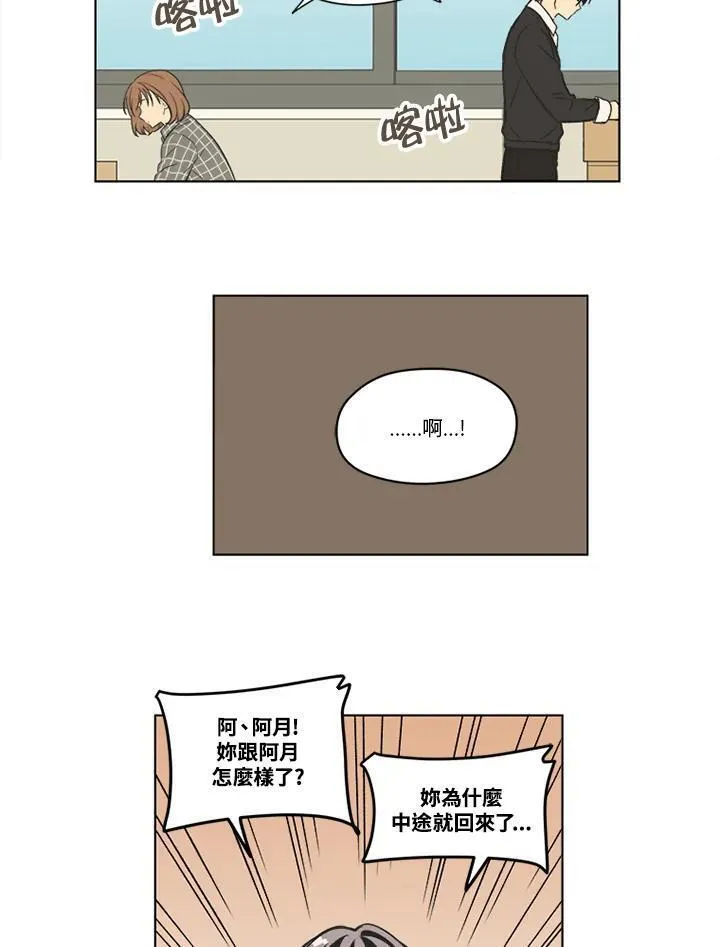 不可告人恋爱情事漫画,第82话24图