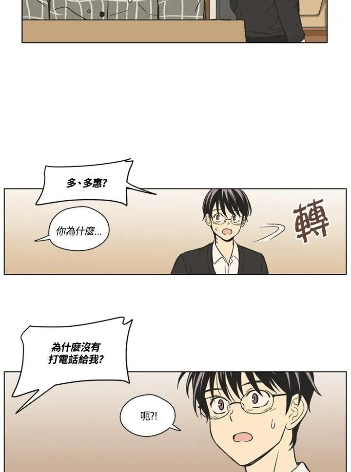 不可告人恋爱情事漫画,第82话47图