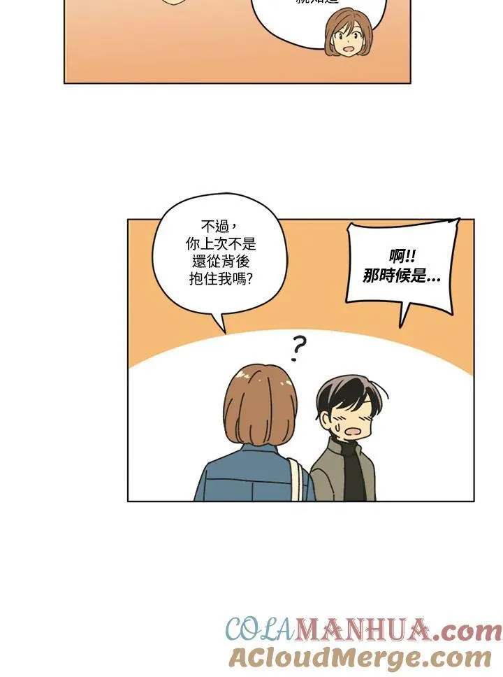 不可告人恋爱情事漫画,第84话37图