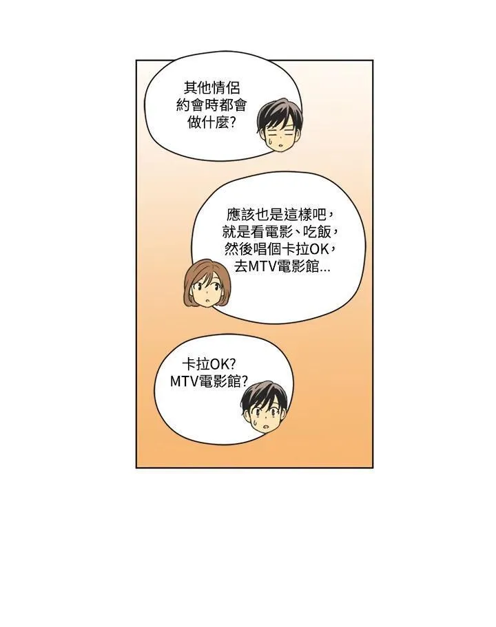 不可告人恋爱情事漫画,第84话6图