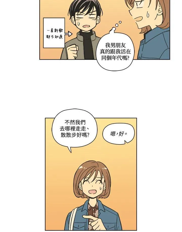 不可告人恋爱情事漫画,第84话11图