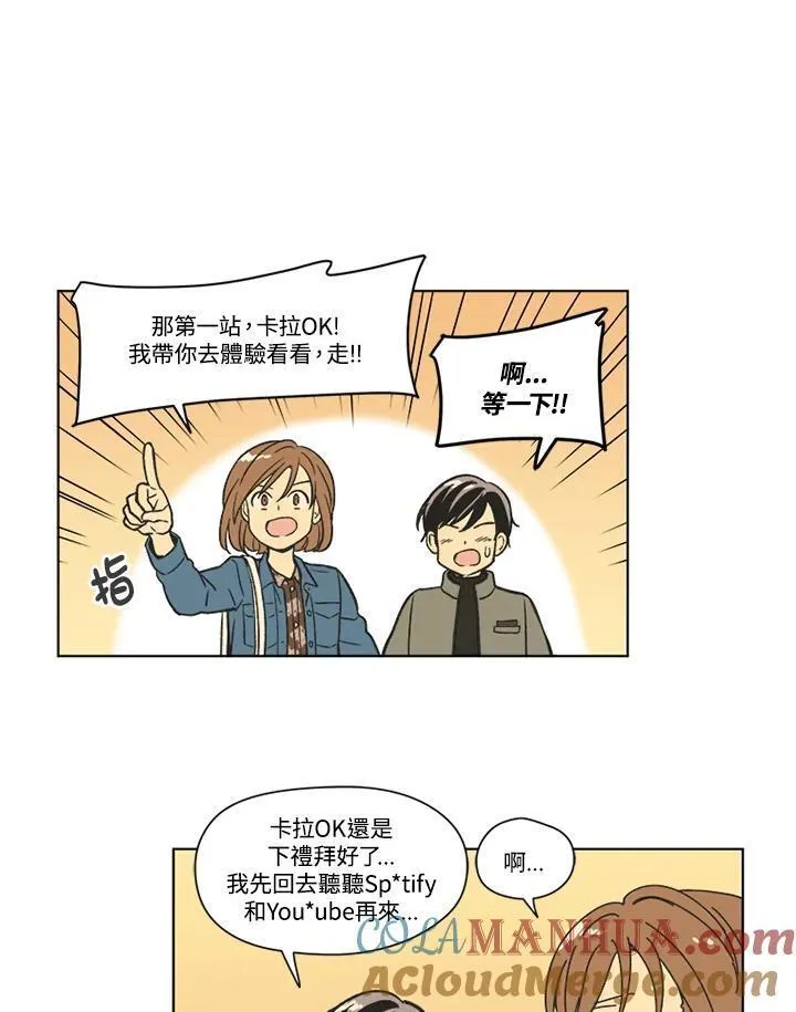 不可告人恋爱情事漫画,第84话10图