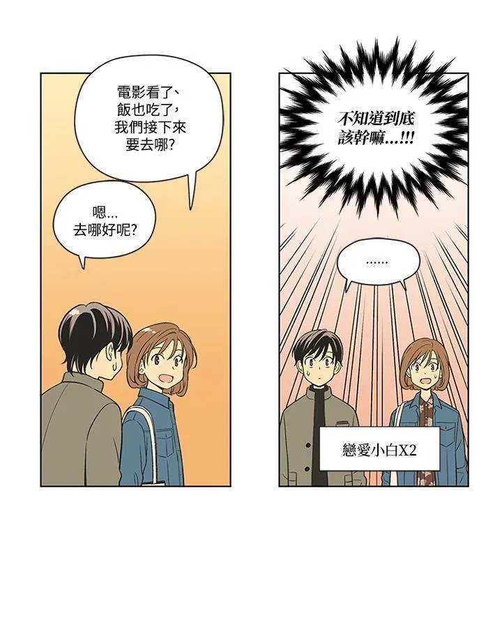 不可告人恋爱情事漫画,第84话5图