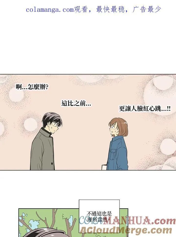 不可告人恋爱情事漫画,第84话1图