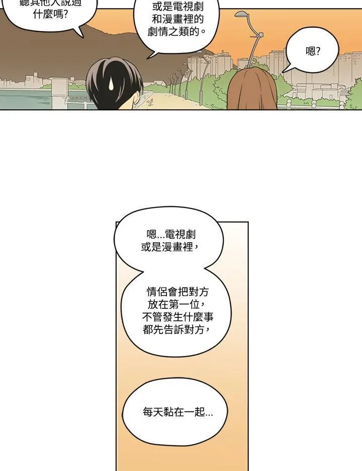 不可告人恋爱情事漫画,第84话17图