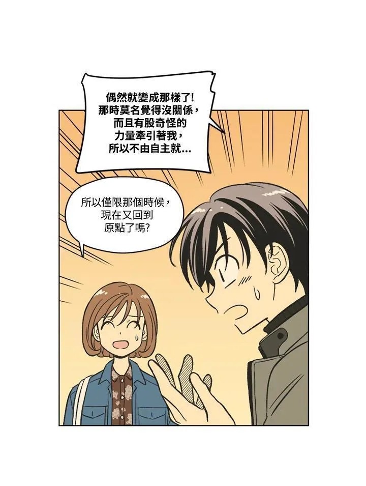 不可告人恋爱情事漫画,第84话38图