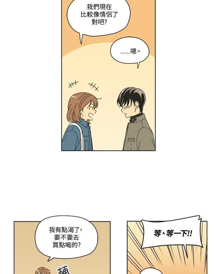 不可告人恋爱情事漫画,第84话48图