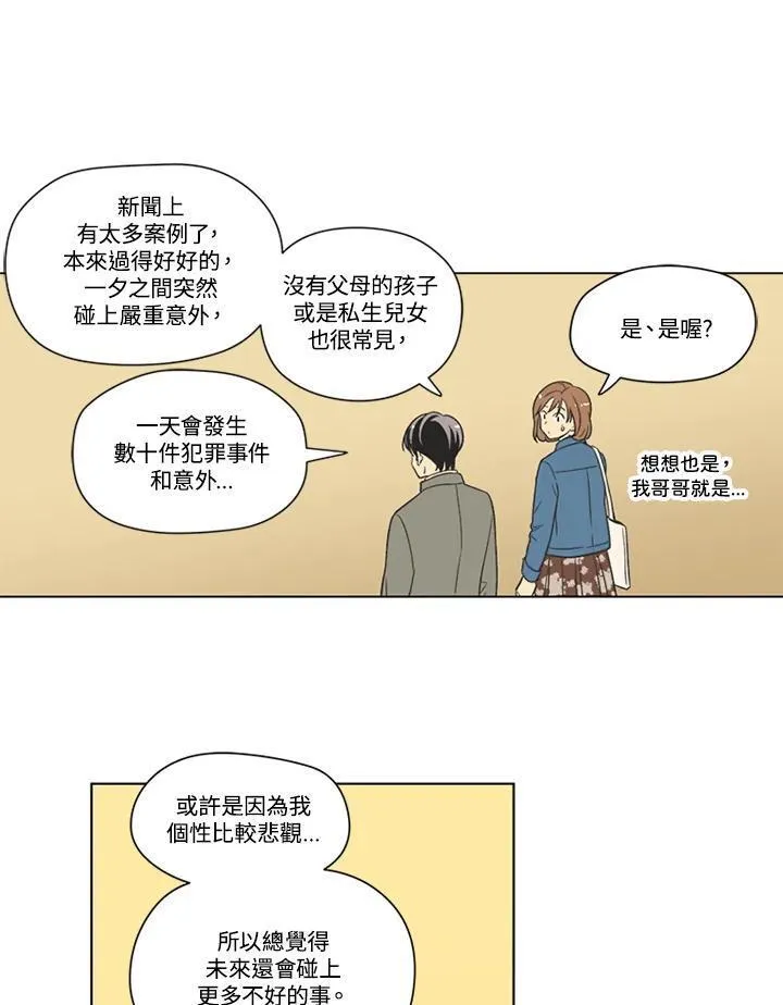 不可告人恋爱情事漫画,第84话26图