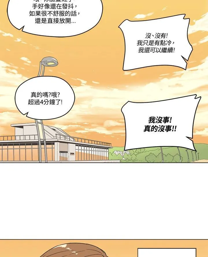 不可告人恋爱情事漫画,第84话54图