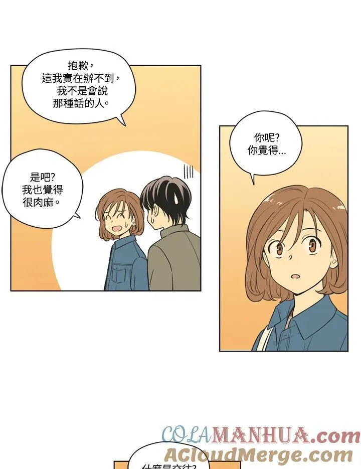 不可告人恋爱情事漫画,第84话19图