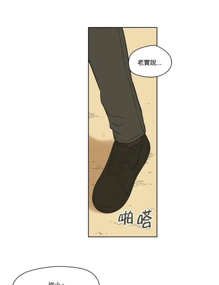 不可告人恋爱情事漫画,第84话21图