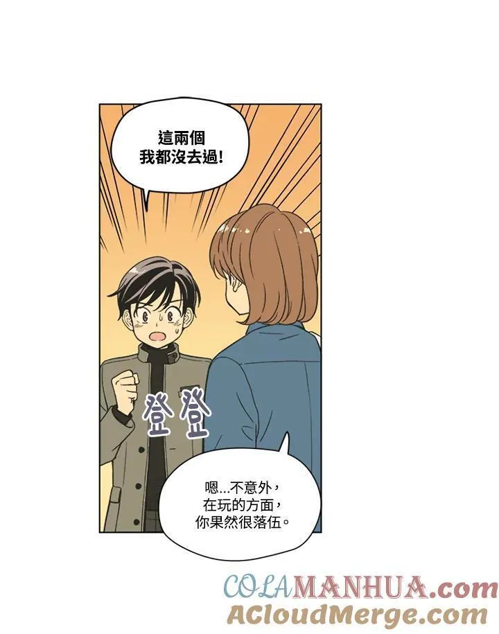 不可告人恋爱情事漫画,第84话7图