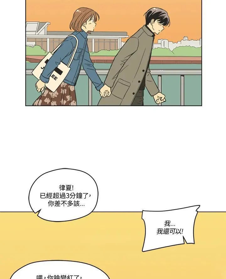 不可告人恋爱情事漫画,第84话53图