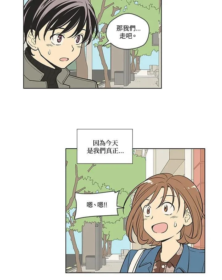 不可告人恋爱情事漫画,第84话2图