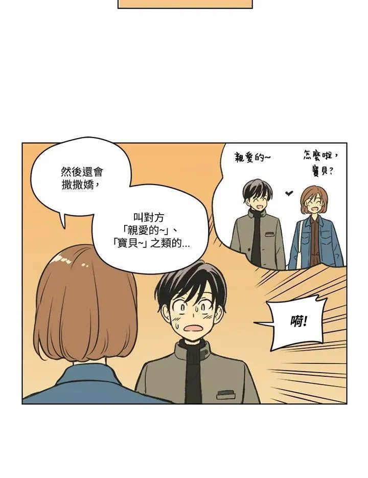 不可告人恋爱情事漫画,第84话18图