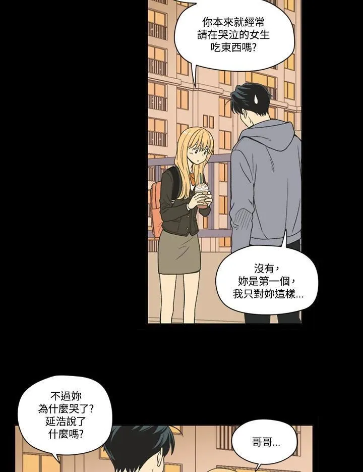 不可告人恋爱情事漫画,第87话57图