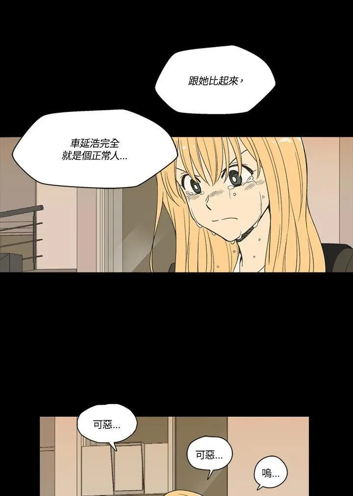 不可告人恋爱情事漫画,第87话48图