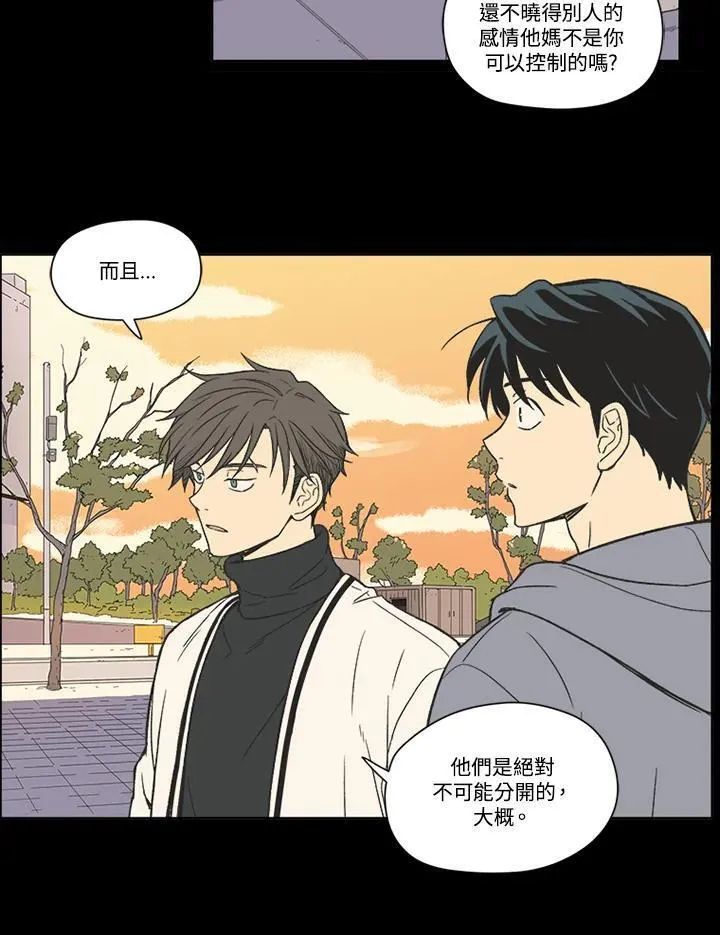 不可告人恋爱情事漫画,第87话41图