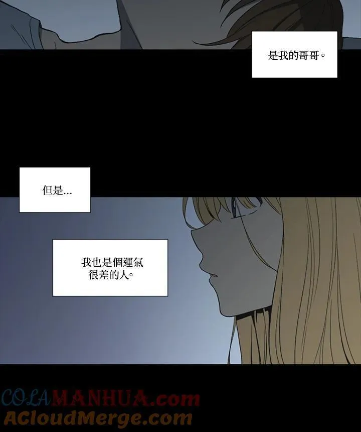 不可告人恋爱情事漫画,第87话4图