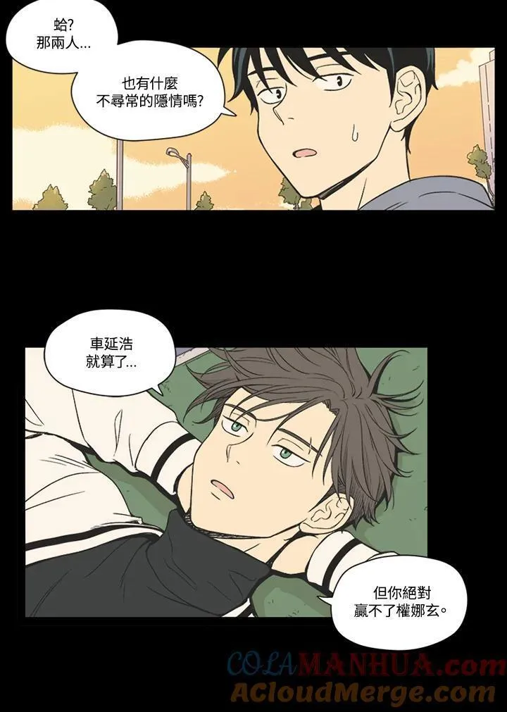 不可告人恋爱情事漫画,第87话46图